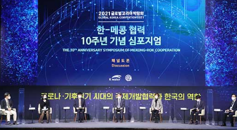 (GKC) 한-메콩 협력 10주년 기념 심포지엄 개최